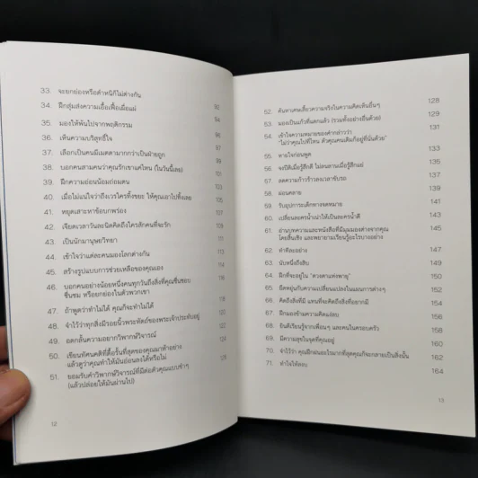 DON'T SWEAT THE SMALL STUFF เชื่อเถอะ! อย่าเยอะเกิน - Richard Carlson,Phd รูปที่ 10
