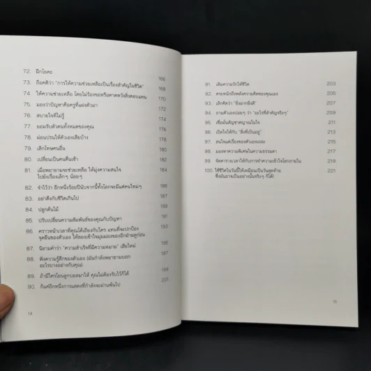 DON'T SWEAT THE SMALL STUFF เชื่อเถอะ! อย่าเยอะเกิน - Richard Carlson,Phd รูปที่ 11