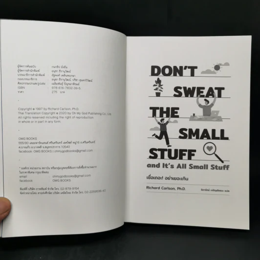 DON'T SWEAT THE SMALL STUFF เชื่อเถอะ! อย่าเยอะเกิน - Richard Carlson,Phd รูปที่ 8