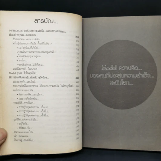 ไอ้แป๊ก คนไทยที่อายุน้อยที่สุดและเก่งที่สุดในโลก - สมคิด ลวางกูร รูปที่ 11