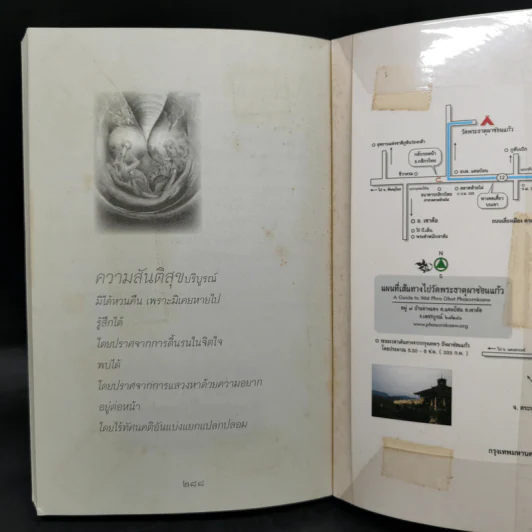 ความจริงไม่มีใครทุกข์ - พระครูใบฎีกา อำนาจ โอภาโส รูปที่ 12
