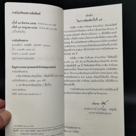 ภาษิต คำพังเพย สำนวนไทย - ฉบับราชบัณฑิตยสถาน รูปที่ 8