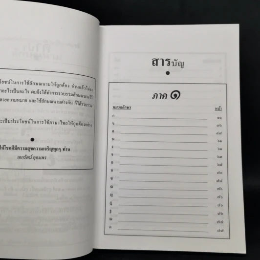 ลักษณนาม - เอกรัตน์ อุดมพร รูปที่ 9