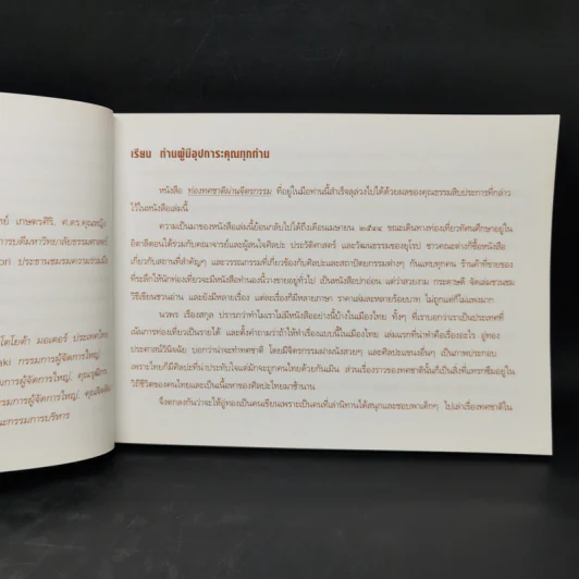 ท่องทศชาติ ผ่านจิตรกรรม - อู่ทอง ประศาสน์วินิจฉัย รูปที่ 8