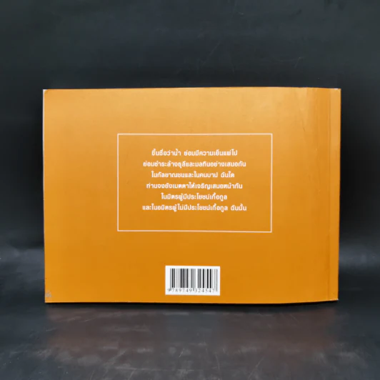 ท่องทศชาติ ผ่านจิตรกรรม - อู่ทอง ประศาสน์วินิจฉัย รูปที่ 2