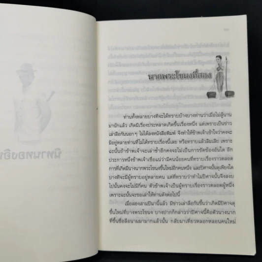 นิทานทองอิน - พระบาทสมเด็จพระมงกุฎเกล้าเจ้าอยู่หัว รูปที่ 10
