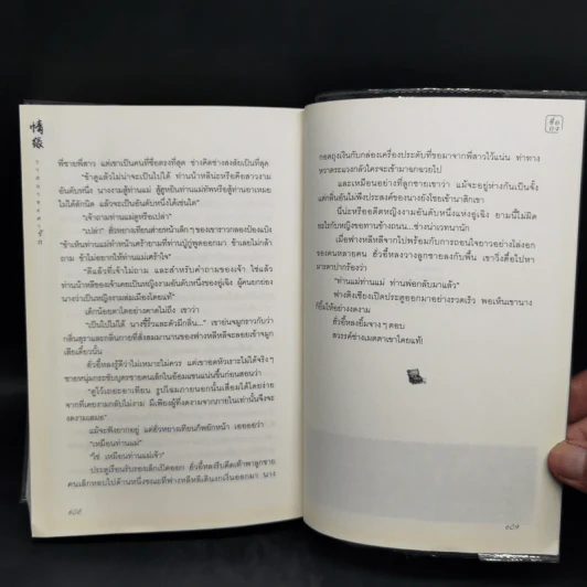 วาสนาชะตารัก - ชื่อถง รูปที่ 12