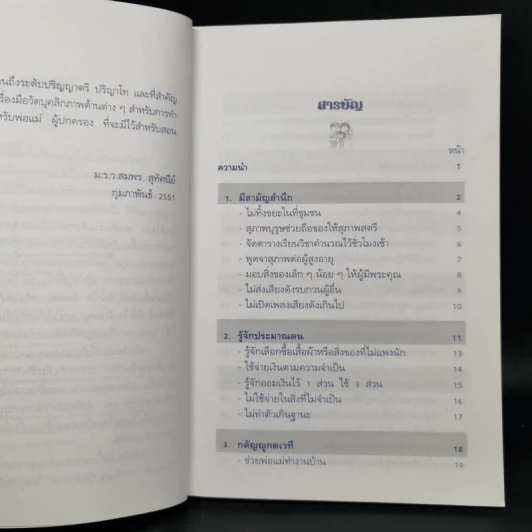 พฤติกรรมน่ารัก - สมพร สุทัศนีย์ รูปที่ 9