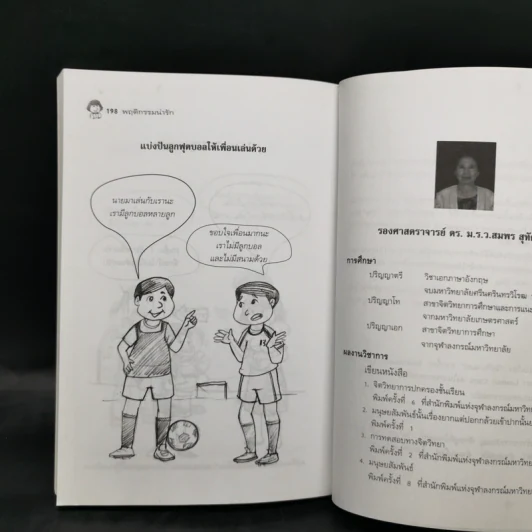 พฤติกรรมน่ารัก - สมพร สุทัศนีย์ รูปที่ 16
