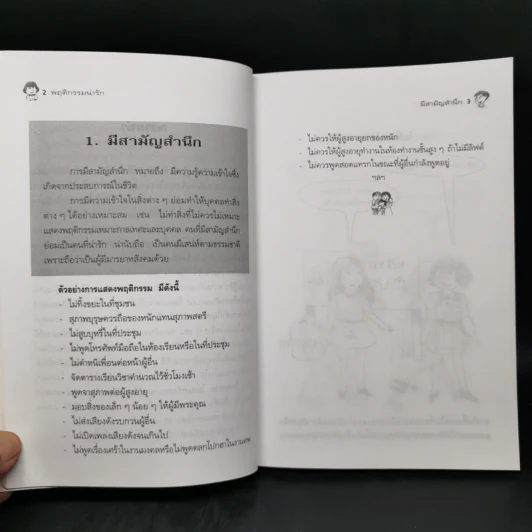 พฤติกรรมน่ารัก - สมพร สุทัศนีย์ รูปที่ 14