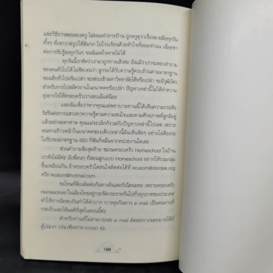 ทำไมต้อง Home School - แม่ส้ม รูปที่ 12
