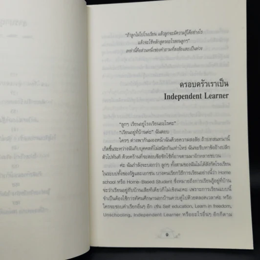 ทำไมต้อง Home School - แม่ส้ม รูปที่ 11