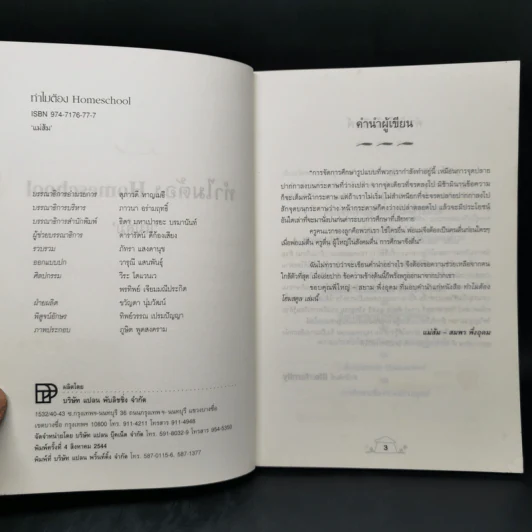 ทำไมต้อง Home School - แม่ส้ม รูปที่ 8