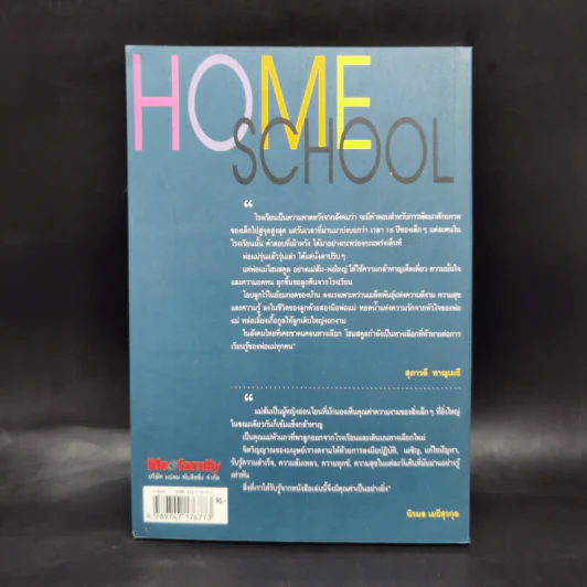 ทำไมต้อง Home School - แม่ส้ม รูปที่ 2