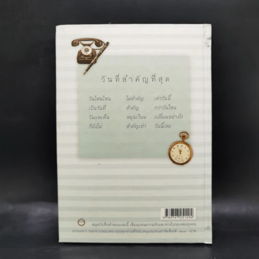 ของขวัญของพ่อ รูปที่ 2