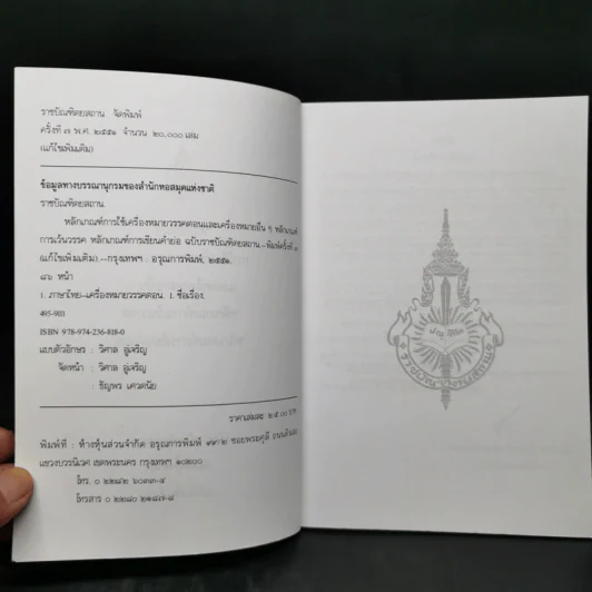 หลักเกณฑ์การใช้เครื่องหมายวรรคตอนและเครื่องหมายอื่นๆ รูปที่ 8