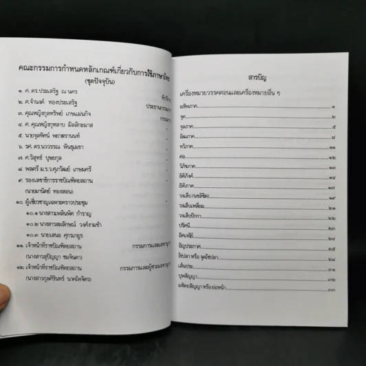 หลักเกณฑ์การใช้เครื่องหมายวรรคตอนและเครื่องหมายอื่นๆ รูปที่ 9