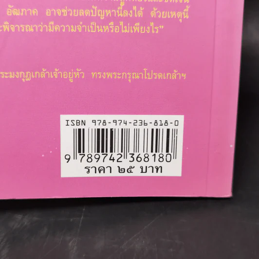 หลักเกณฑ์การใช้เครื่องหมายวรรคตอนและเครื่องหมายอื่นๆ รูปที่ 12
