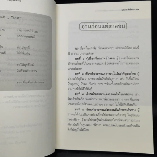 เขียนคำอวยพร แต่งกลอนส่งความสุขทุกเทศกาล - นพดล สังข์ทอง รูปที่ 11
