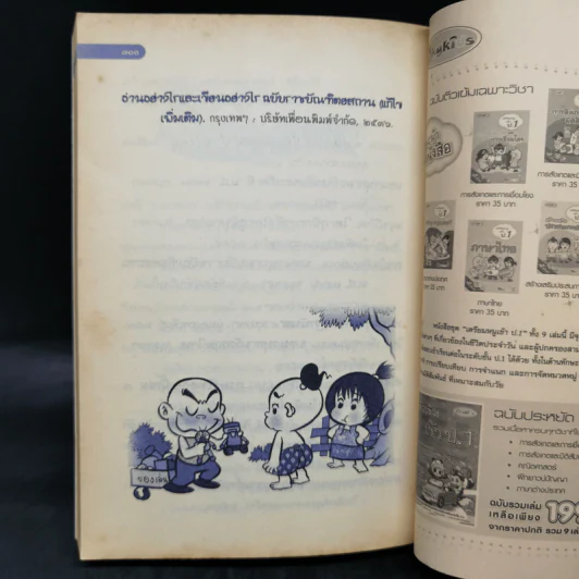 ร้อยแปด (108) คำไทยที่มักใช้ผิด รูปที่ 12