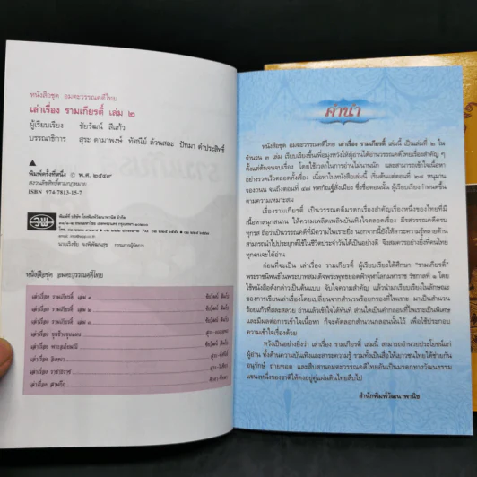 เล่าเรื่องรามเกียรติ์ เล่ม 1-3 - ชัยวัฒน์ สีแก้ว รูปที่ 9