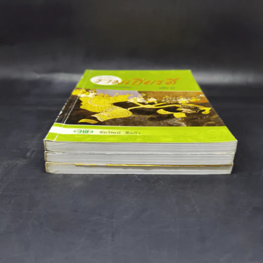 เล่าเรื่องรามเกียรติ์ เล่ม 1-3 - ชัยวัฒน์ สีแก้ว รูปที่ 3