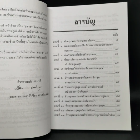 เล่าเรื่องอุณรุท - รศ..วิเชียร เกษประทุม รูปที่ 9
