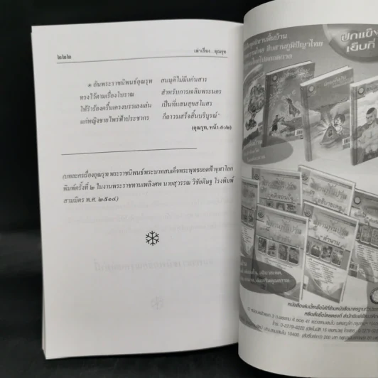 เล่าเรื่องอุณรุท - รศ..วิเชียร เกษประทุม รูปที่ 12