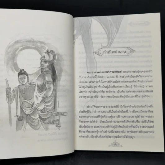 นิทานเวตาล - กรมหมื่นพิทยาลงกรณ รูปที่ 10