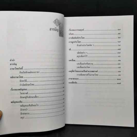 หลักภาษาไทย - เปลื้อง ณ นคร รูปที่ 9