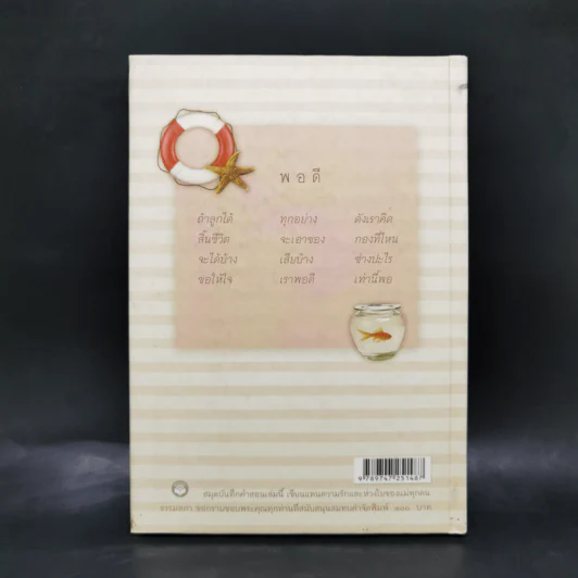ของขวัญของแม่ รูปที่ 2