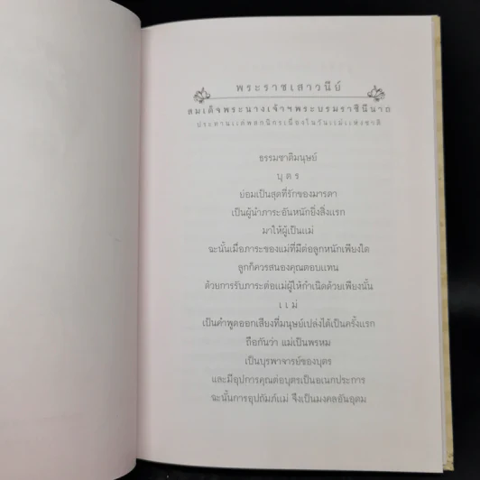 ของขวัญของแม่ รูปที่ 9
