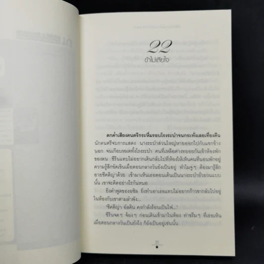 ทรายล้อมตะวัน 2 เล่มจบ - วรรณวรรธน์ รูปที่ 9