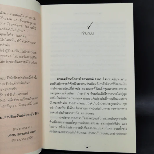 ทรายล้อมตะวัน 2 เล่มจบ - วรรณวรรธน์ รูปที่ 8