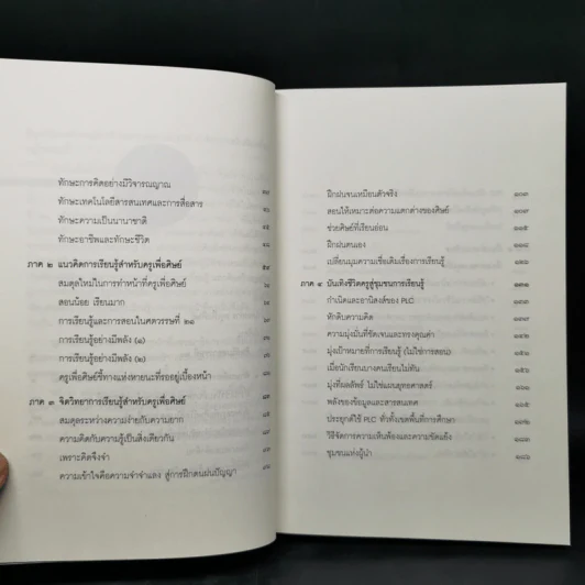 วิถีสร้างการเรียนรู้เพื่อศิษย์ ในศตวรรษที่ 21 - วิจารณ์ พานิช รูปที่ 11