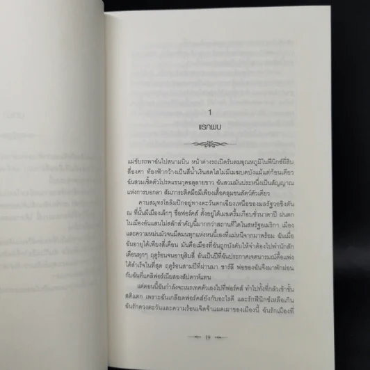 Twilight แรกรัตติกาล - Stephenie Meyer รูปที่ 11
