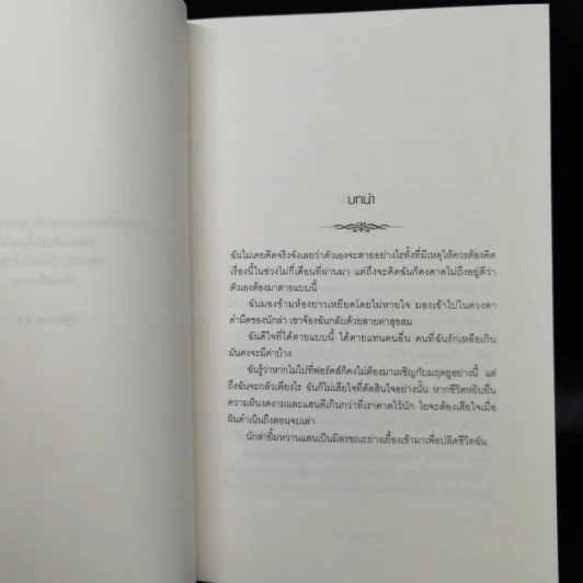Twilight แรกรัตติกาล - Stephenie Meyer รูปที่ 10