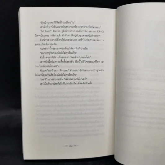 Twilight แรกรัตติกาล - Stephenie Meyer รูปที่ 12