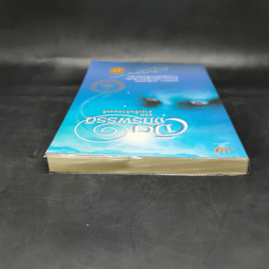 จิตจักรพรรดิ ตอน ลายเซ็นจักรพรรดิ - ดังตฤณ รูปที่ 6