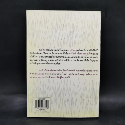 ชิโกะกุ แรงรักจากปรภพ - บันโด มาชาโกะ รูปที่ 2