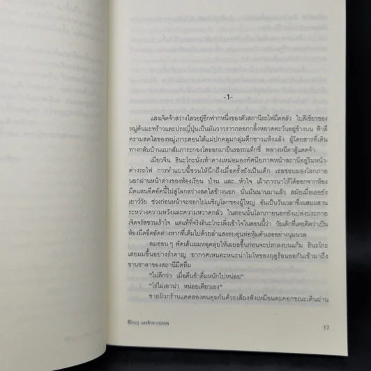 ชิโกะกุ แรงรักจากปรภพ - บันโด มาชาโกะ รูปที่ 10