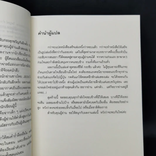 กระซิบจากสนธยา - อายะซึจิ ยูกิโตะ รูปที่ 9