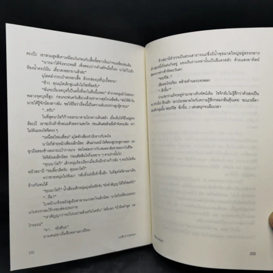 กระซิบจากสนธยา - อายะซึจิ ยูกิโตะ รูปที่ 12