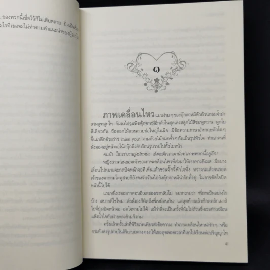 มายารักข้ามภพ - ทักษิณา รูปที่ 10
