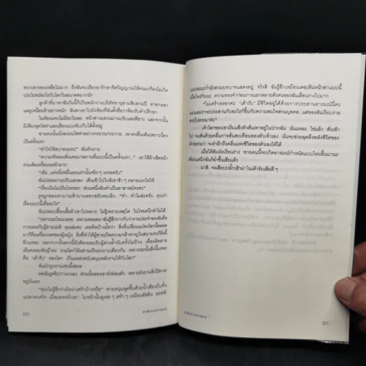 สารลับจากความตาย - ทากุจิ แรนดี รูปที่ 10