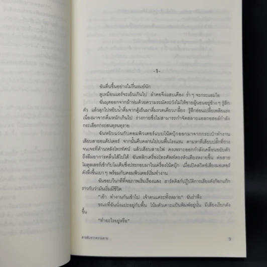 สารลับจากความตาย - ทากุจิ แรนดี รูปที่ 9