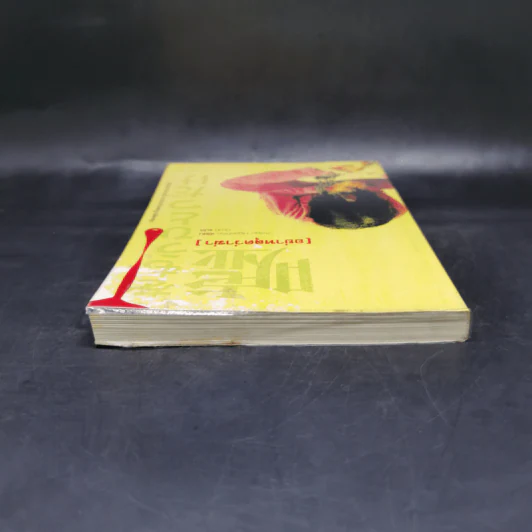 อย่าหลุดว่าฆ่า - ฮิงาชิโนะ เคโงะ (Keigo Higashino) รูปที่ 6