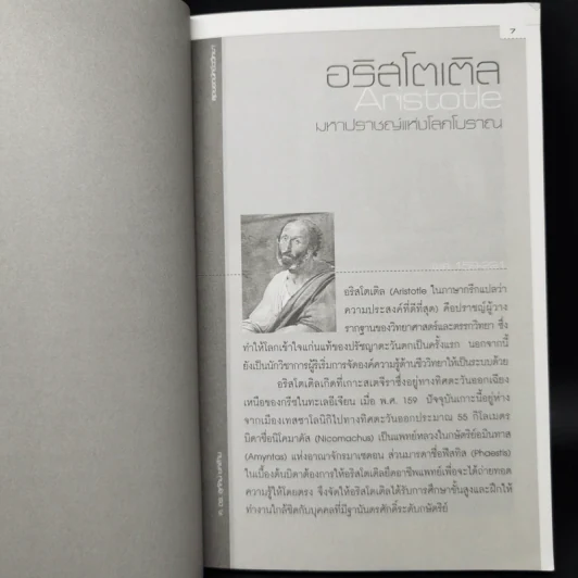 สุดยอดนักชีววิทยา - ศ.ดร.สุทัศน์ ยกส้าน รูปที่ 10
