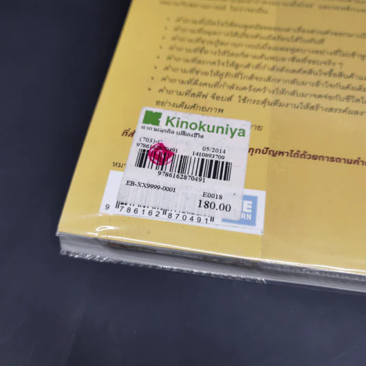 คำถามฉุกคิดเปลี่ยนชีวิตทั้งคนถามและคนตอบ - Andrew Sobel, Jerold Panas รูปที่ 14