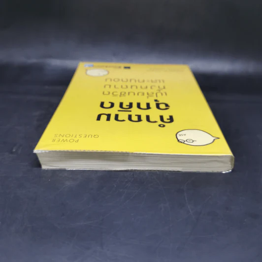 คำถามฉุกคิดเปลี่ยนชีวิตทั้งคนถามและคนตอบ - Andrew Sobel, Jerold Panas รูปที่ 6